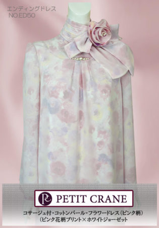 エンディングドレス(ピンクの花柄)