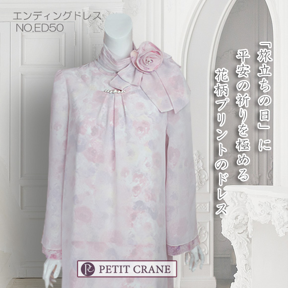 エンディングドレス・セット(花柄ピンク)50P - ワンピース